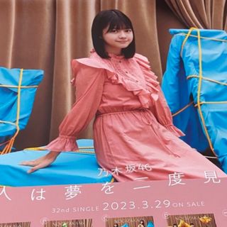 ノギザカフォーティーシックス(乃木坂46)の乃木坂46 人は夢を二度見る 32ndアンダーライブ ポスター　 冨里奈央(女性アイドル)