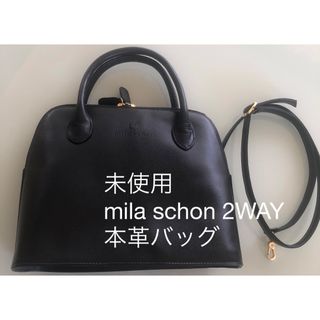 ミラショーン(mila schon)の【未使用】mila schon ミラショーン ハンドバッグ 黒 2WAY 本革(ショルダーバッグ)