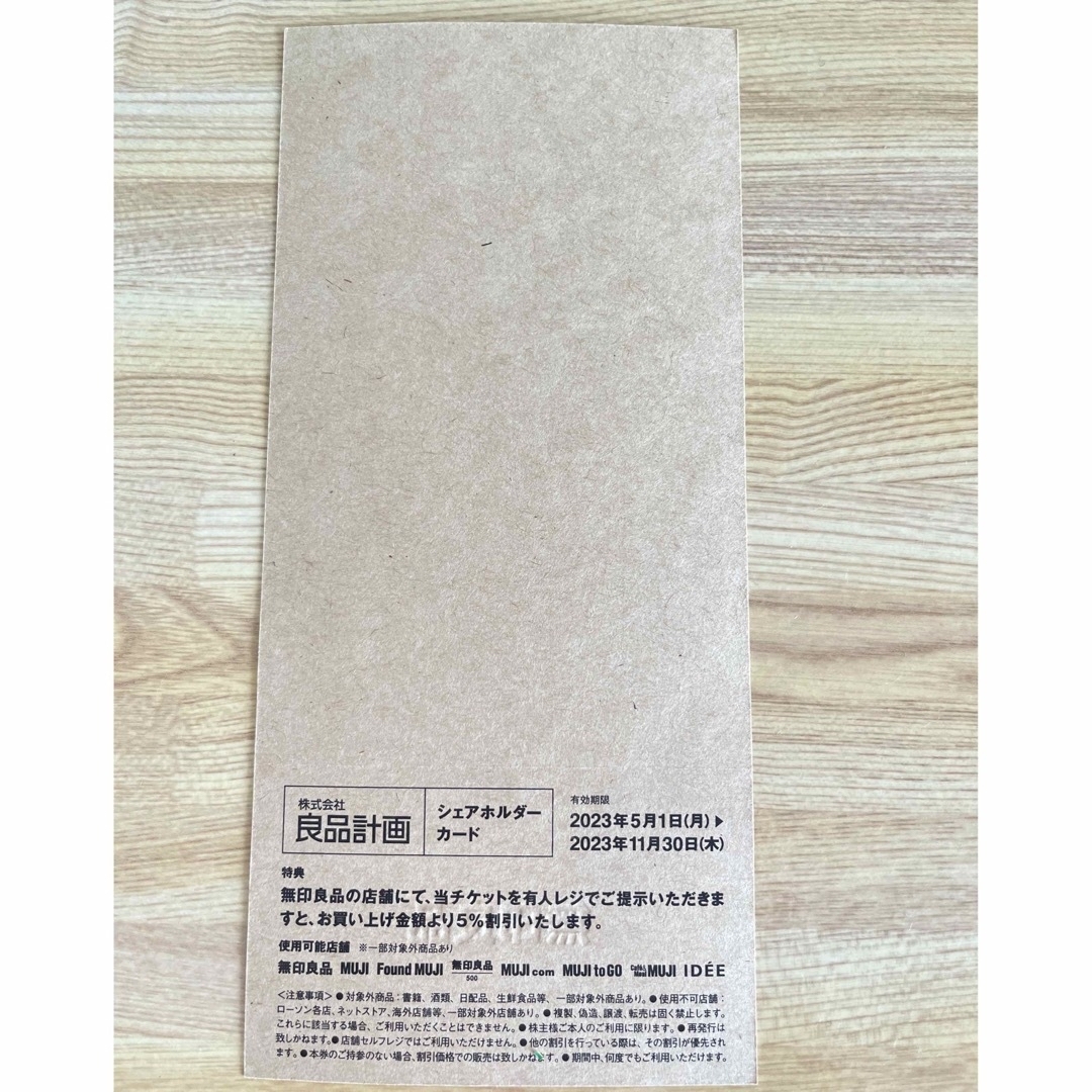 MUJI (無印良品)(ムジルシリョウヒン)の無印良品　シェアホルダーカード チケットの優待券/割引券(その他)の商品写真