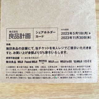 ムジルシリョウヒン(MUJI (無印良品))の無印良品　シェアホルダーカード(その他)