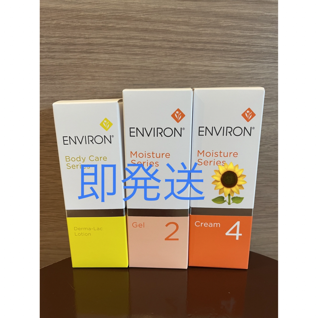 ENVIRON(エンビロン)の新品エンビロンENVIRONダーマラックローションジェル2クリーム4 コスメ/美容のスキンケア/基礎化粧品(フェイスクリーム)の商品写真