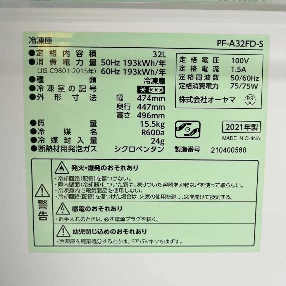 アイリスオーヤマ(アイリスオーヤマ)の【美品】アイリスオーヤマ 小型 冷凍庫 PF-A32FD-S シルバー スマホ/家電/カメラの生活家電(冷蔵庫)の商品写真