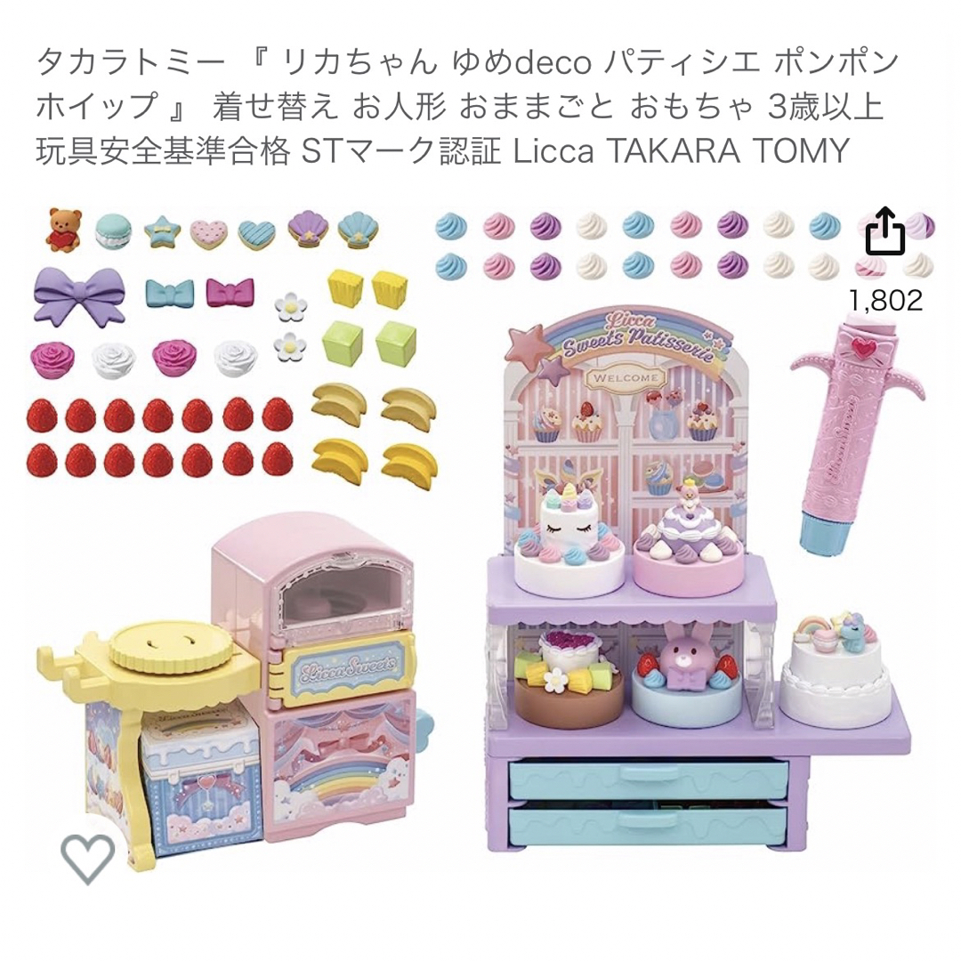 Takara Tomy(タカラトミー)のリカちゃん　ゆめdeco ポンポンホイップ エンタメ/ホビーのおもちゃ/ぬいぐるみ(キャラクターグッズ)の商品写真