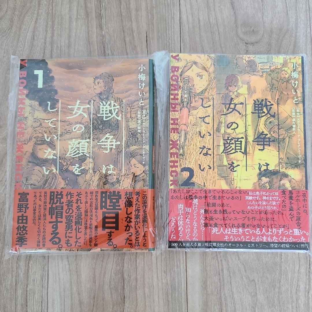 角川書店(カドカワショテン)の戦争は女の顔をしていない　1、2巻 エンタメ/ホビーの本(その他)の商品写真