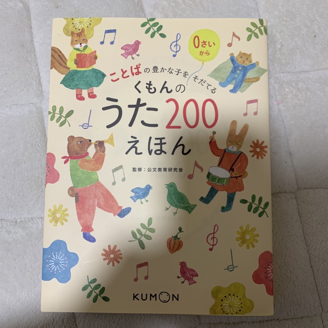 くもんのうたら200 えほん 楽器のスコア/楽譜(童謡/子どもの歌)の商品写真