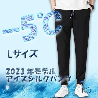 メンズ アイスシルクパンツ 　Lサイズ/グレー/新品/未使用(スラックス)