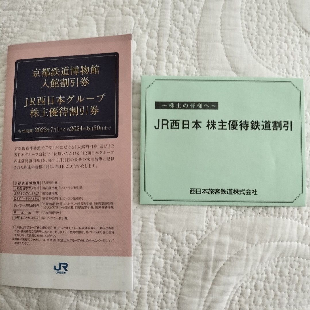 JR(ジェイアール)のJR 西日本 株主優待券 鉄道割引券 1枚 チケットの乗車券/交通券(鉄道乗車券)の商品写真