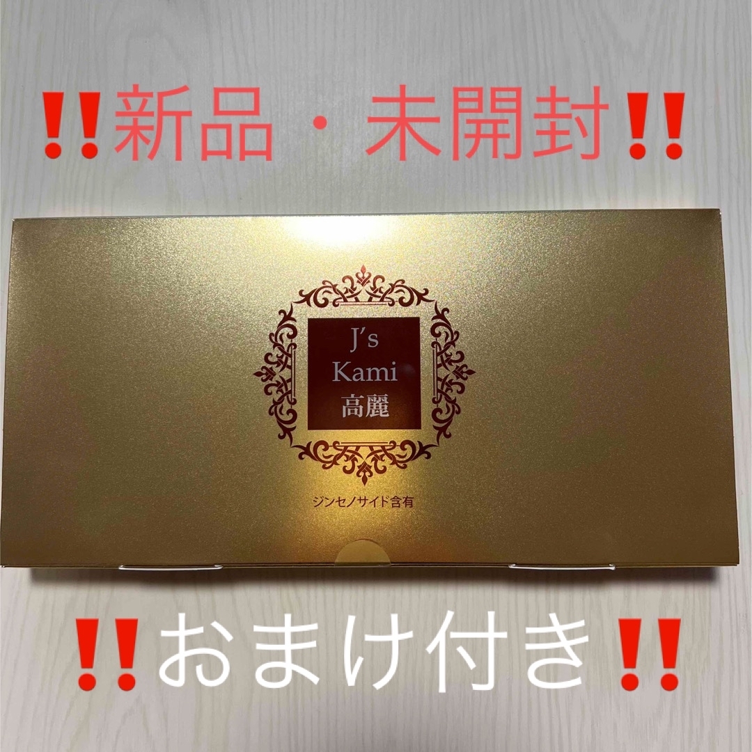 j's kami 高麗　QVC 高麗人参サプリメント健康食品