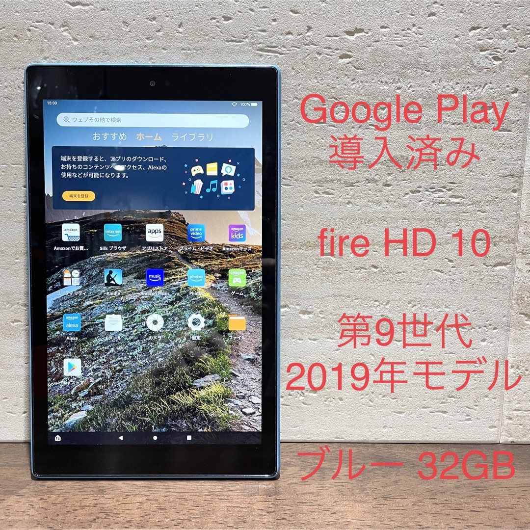 Amazon fire HD 10 第9世代 2019年モデル ブルー 品