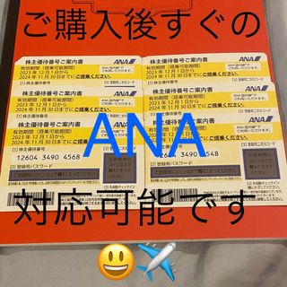 エーエヌエー(ゼンニッポンクウユ)(ANA(全日本空輸))のANA 株主優待　1〜10枚(その他)