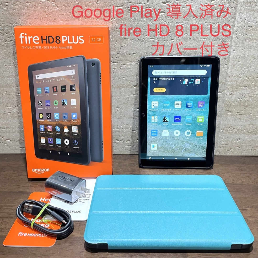 Amazon fire HD 8 PLUS 最新版 32GB 美品 カバー付