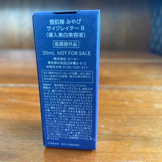 雪肌精 - 雪肌精 みやび サイクレイターB 導入美白美容液 20mlの通販