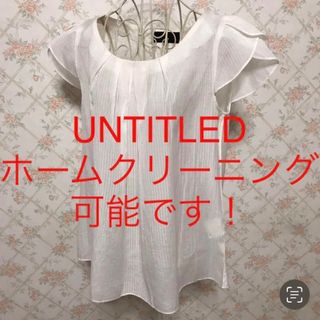 アンタイトル(UNTITLED)の★UNTITLED/アンタイトル★極美品★半袖ストライプカットソー2(M.9号)(カットソー(半袖/袖なし))