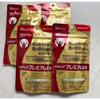 フジフイルム(富士フイルム)のメタバリアプレミアム4袋(ダイエット食品)