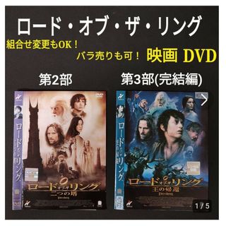 2枚★映画 ロードオブザリング 二つの塔 完結編 王の帰還 童話 DVDセット(外国映画)