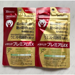 フジフイルム(富士フイルム)のメタバリアプレミアム　2袋(ダイエット食品)