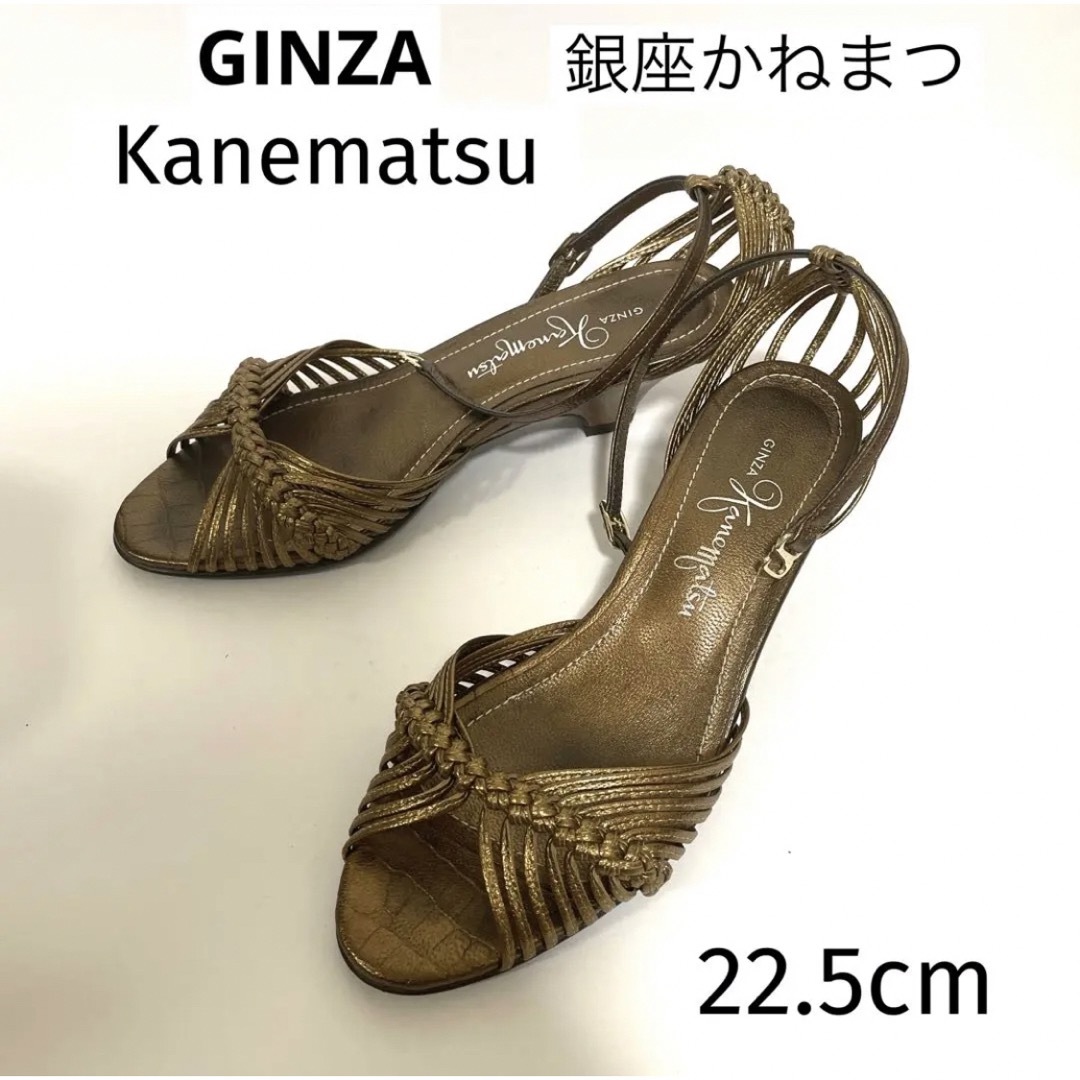 銀座かねまつ パンプス／ハイヒール／レディース／靴／サンダル／ブラウン／美品