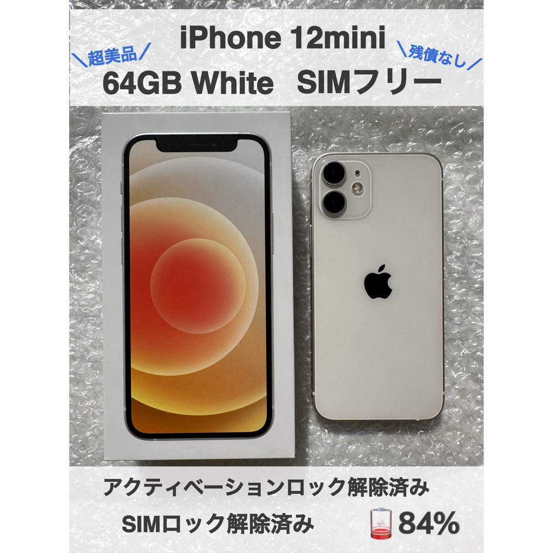 対応センサー【美品】 iPhone 12mini 64GB ホワイト SIMフリー