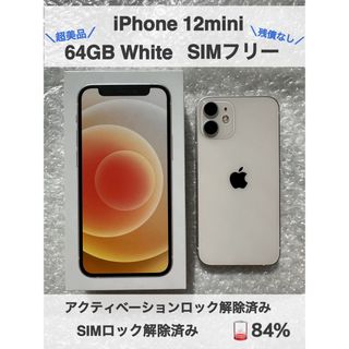 アップル(Apple)の【美品】 iPhone 12mini 64GB ホワイト SIMフリー(スマートフォン本体)