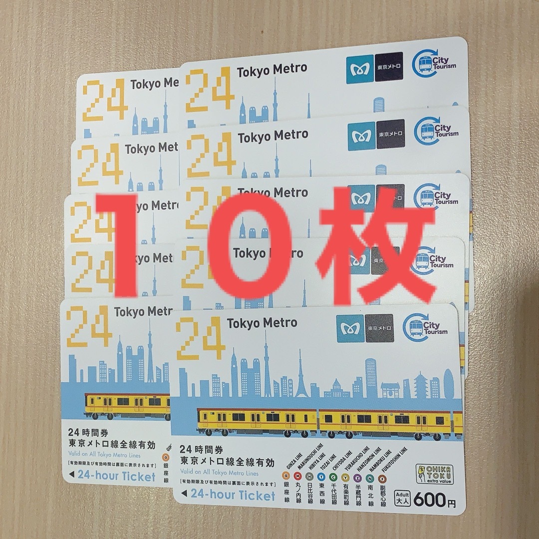 東京メトロ24時間券10枚