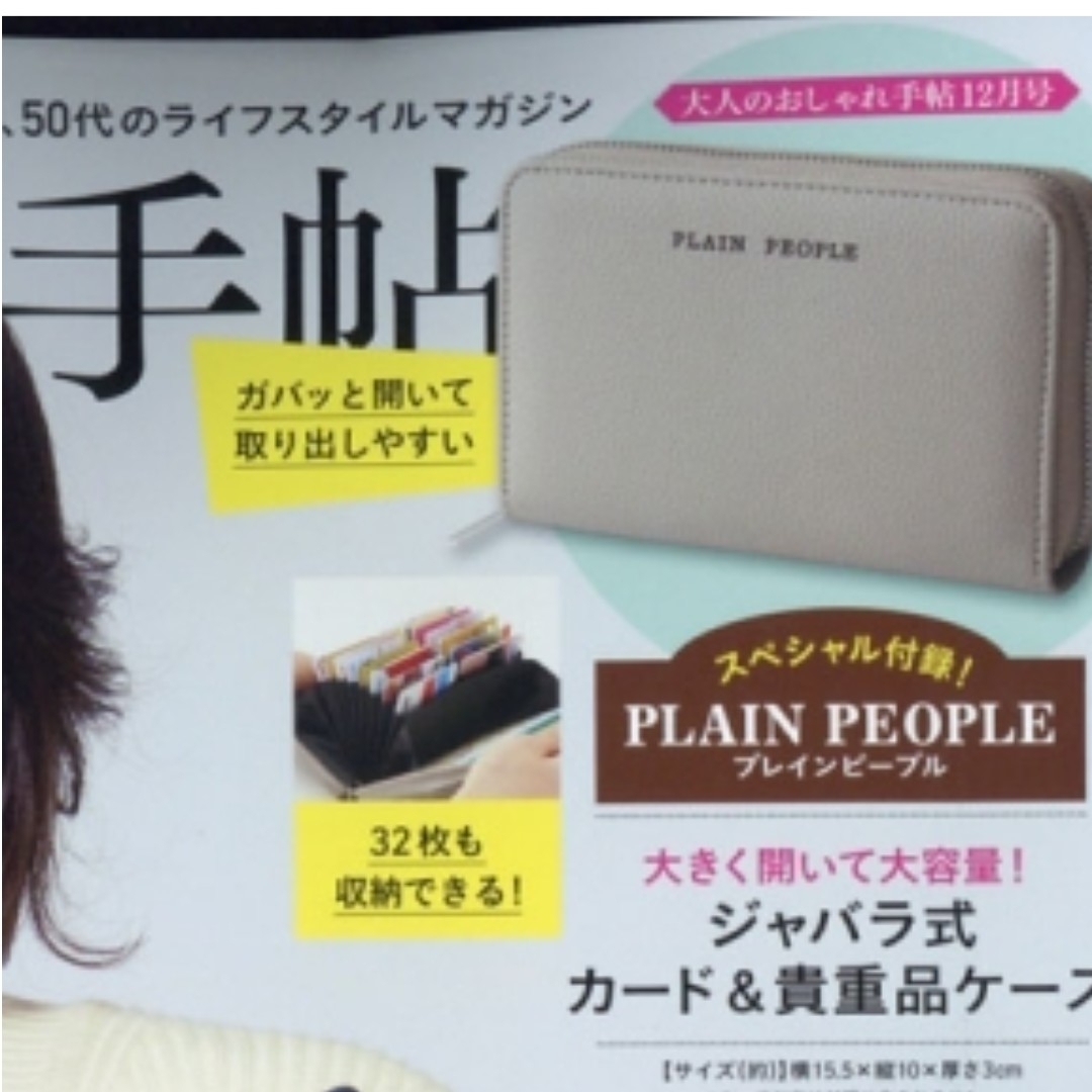 PLAIN PEOPLE(プレインピープル)の専用☆ 大人のおしゃれ手帖 付録 プレインピープル ジャバラ式 カードケース レディースのファッション小物(財布)の商品写真