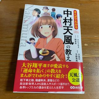 まんがでわかる中村天風の教え(ビジネス/経済)