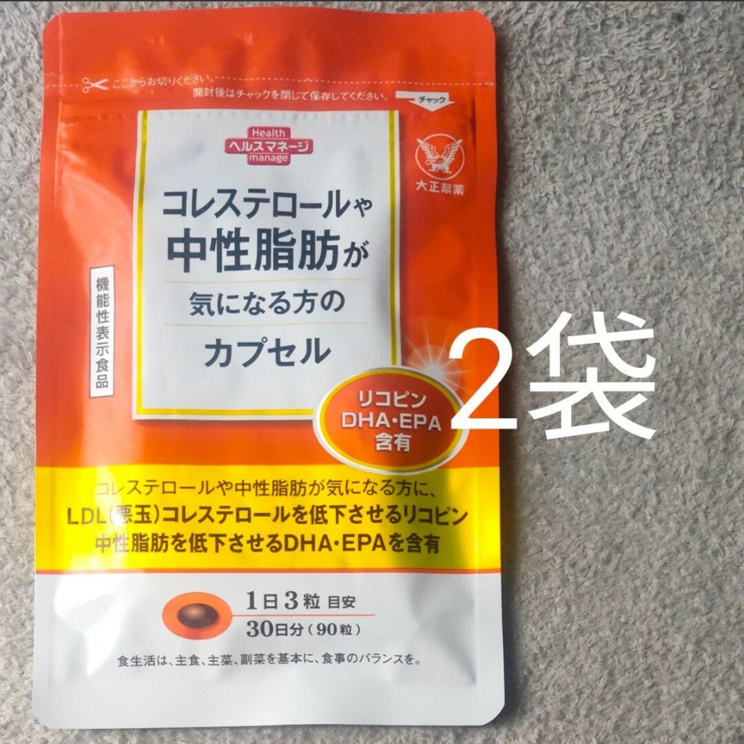 2袋 大正製薬 コレステロールや中性脂肪が気になる方のカプセル | フリマアプリ ラクマ