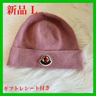 モンクレール(MONCLER)のMONCLER モンクレール ユニセックス ニット帽 キャップ(ニット帽/ビーニー)