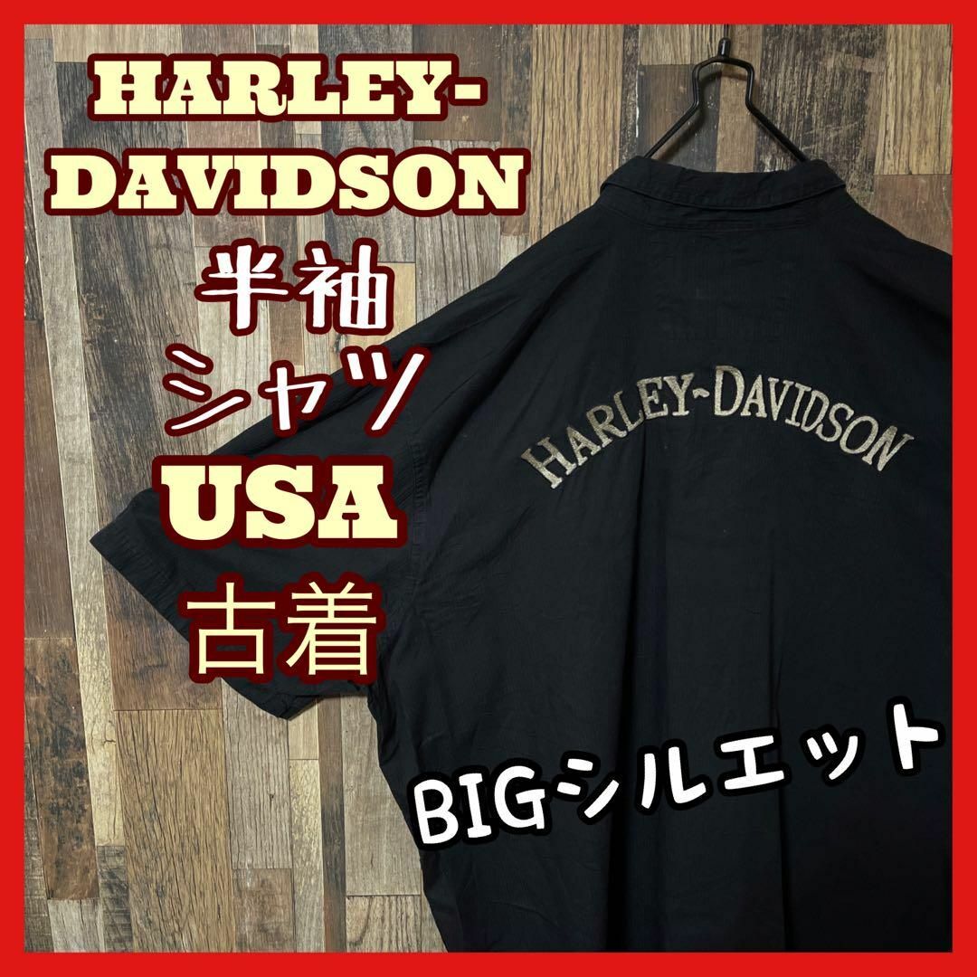 ハーレーダビッドソン 半袖 Tシャツ S ブラック HARLEY DAVIDSON ロゴ メンズ 【210623】