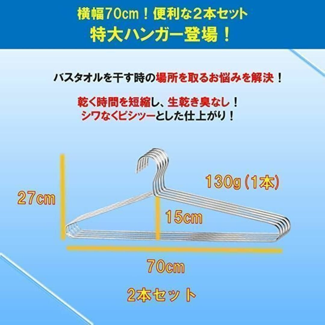 ステンレスハンガー ❤️針金ハンガー 物干し ハンガー 大きいサイズ 70cm インテリア/住まい/日用品の収納家具(押し入れ収納/ハンガー)の商品写真