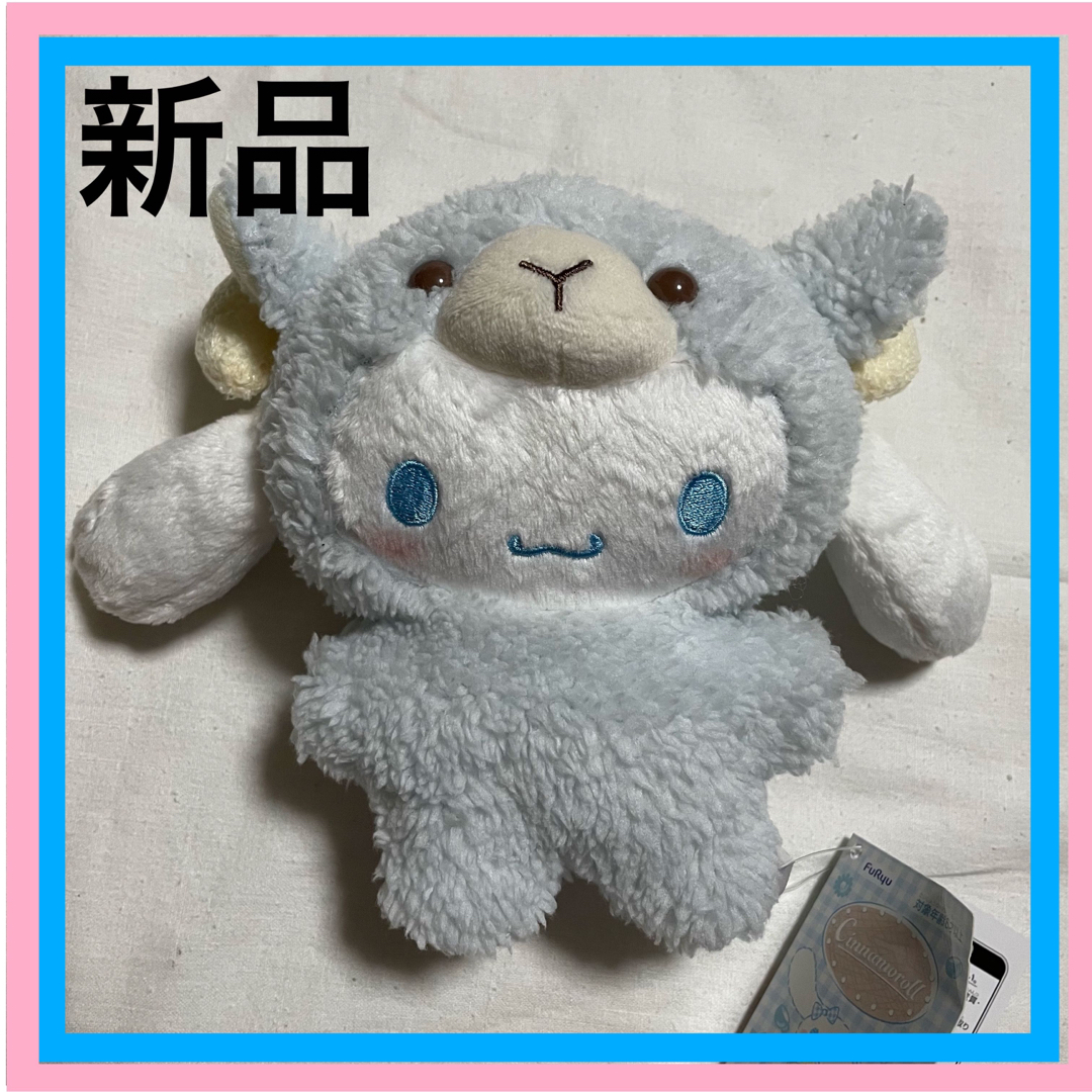シナモロール - 新品 匿名配送 シナモロール サンリオ ひつじ