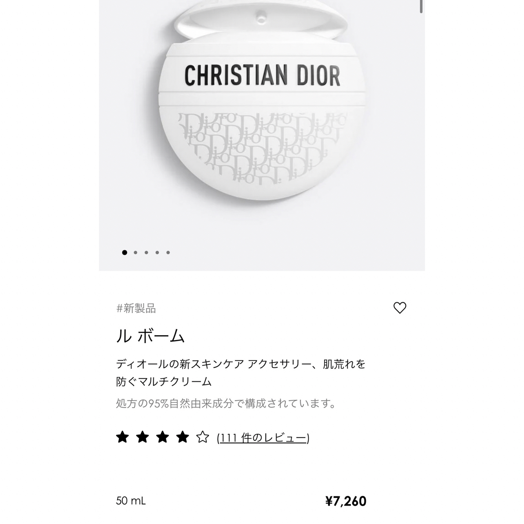 Dior(ディオール)のディオール コスメ/美容のボディケア(ボディクリーム)の商品写真