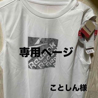 リーボック(Reebok)のReebok  水陸両用UVウエア　ランニングシャツ　白(その他)