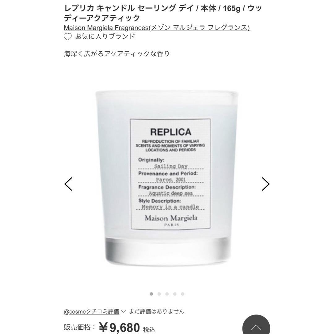 Maison Martin Margiela(マルタンマルジェラ)のマルジェラ コスメ/美容のコスメ/美容 その他(その他)の商品写真