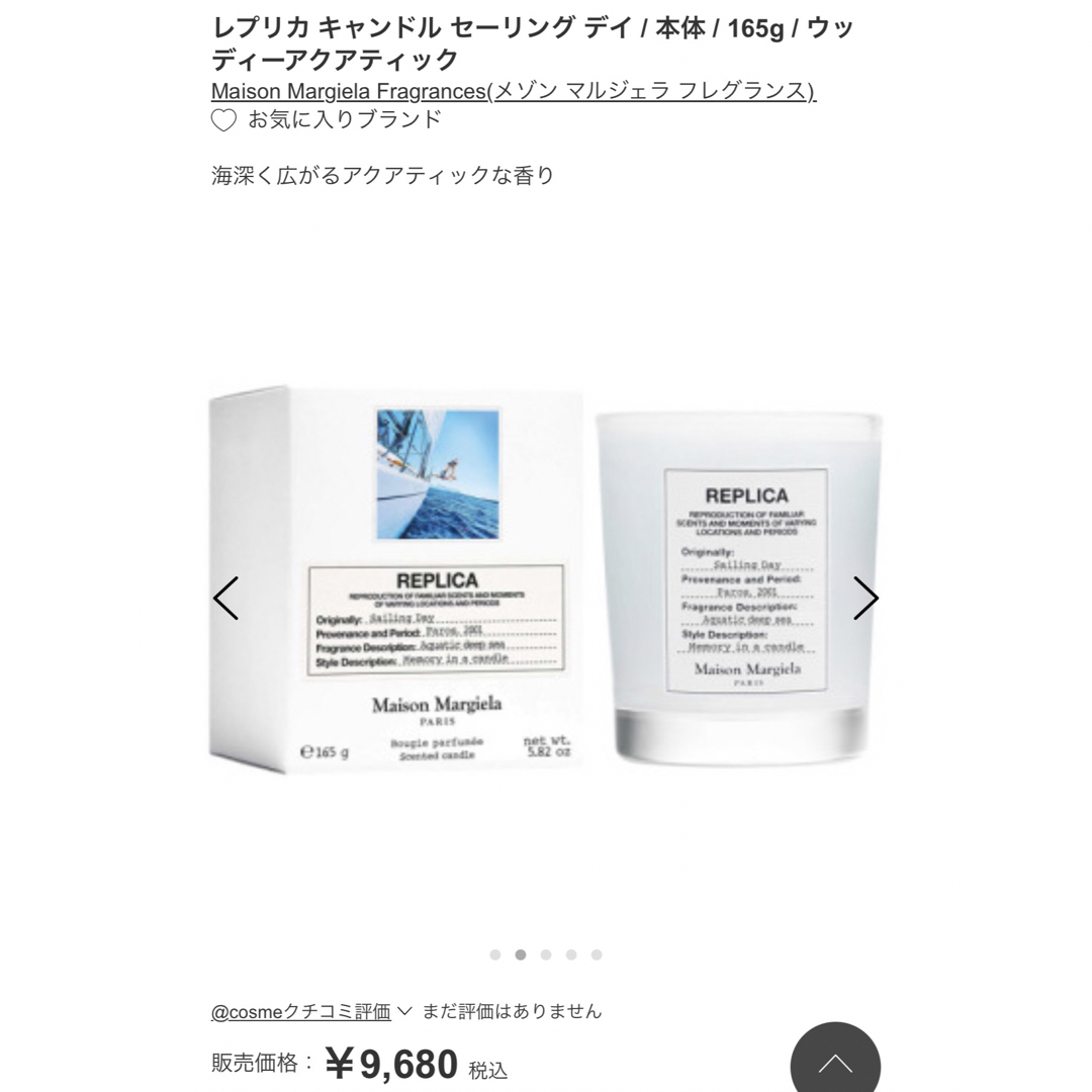 Maison Martin Margiela(マルタンマルジェラ)のマルジェラ コスメ/美容のコスメ/美容 その他(その他)の商品写真