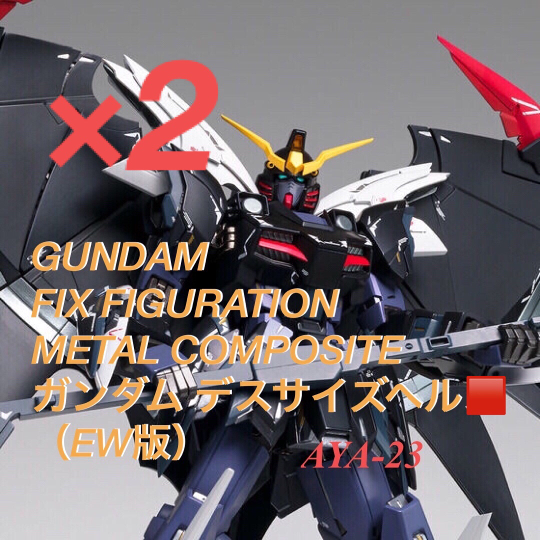 METAL COMPOSITE ガンダムデスサイズヘル（EW版）2体セットガンダム