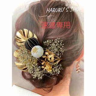 an.an様専用　速達　髪飾り(ヘアアクセサリー)