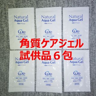 Cure ナチュラルアクアジェルC 3g 試供品 6包(サンプル/トライアルキット)