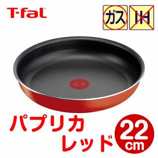 ティファール(T-fal)の★新品★ティファール フライパン 22cm パプリカレッド(鍋/フライパン)