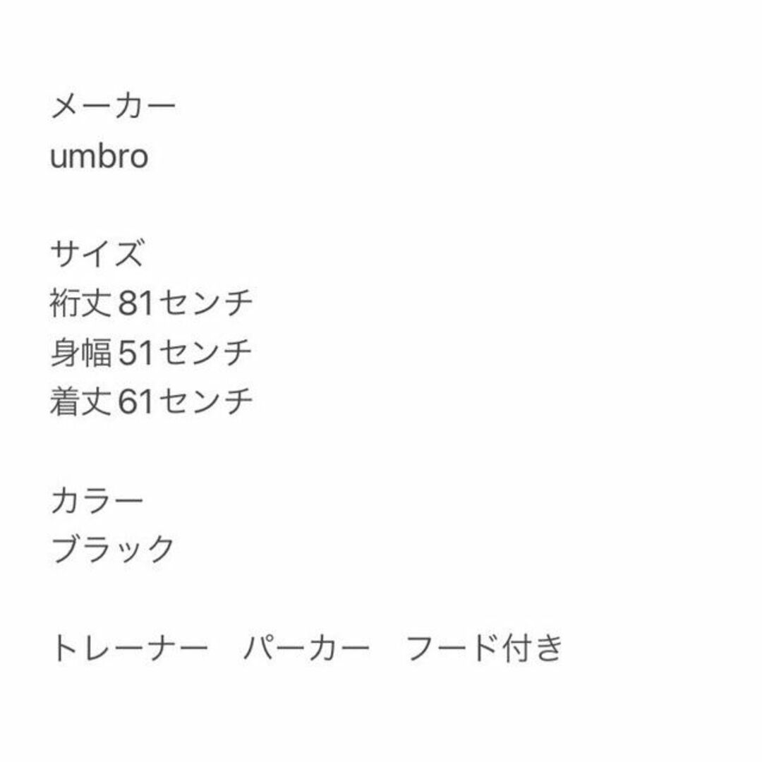【13801】 umbro アンブロ フード付き パーカー