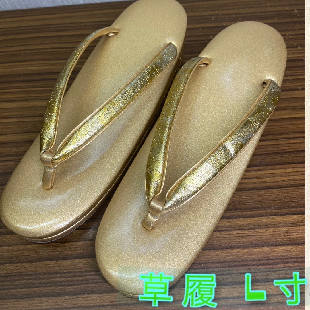 美品 草履 ☆ Ｌ寸 約24cm  ゴールド レディースの靴/シューズ(下駄/草履)の商品写真