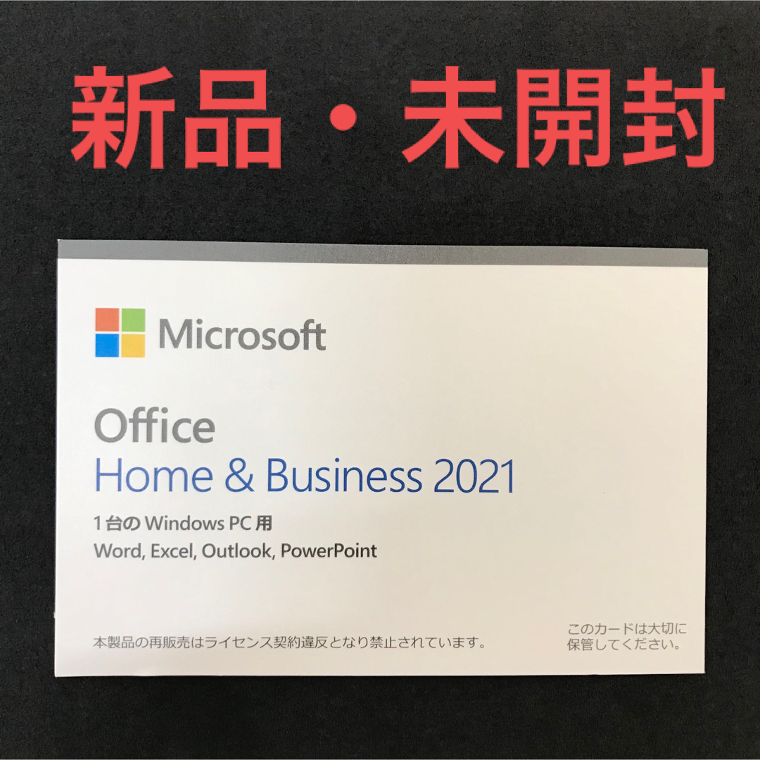 新品・未開封Microsoft Office Home&Business2021