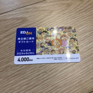 エディオン　株主優待　ギフトカード(ショッピング)