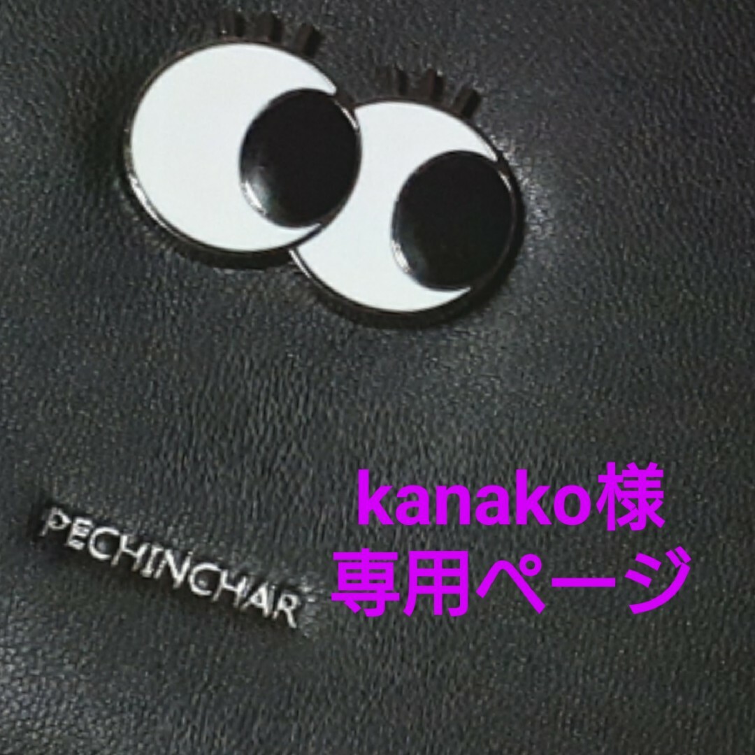 kanako專用