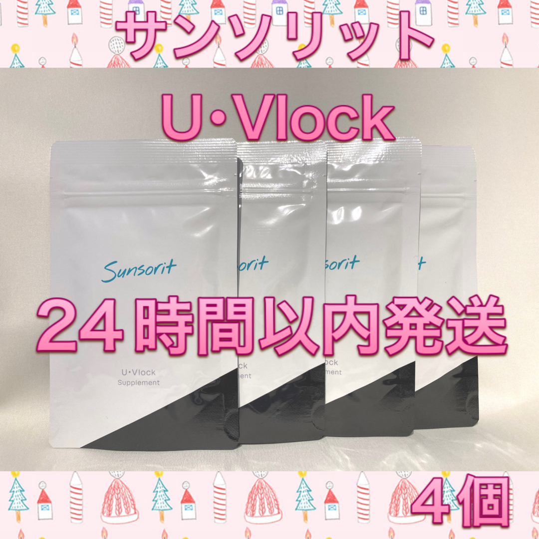 サンソリット UVlock 飲む日焼け止め ユーブロック30カプセル 4個 【廃