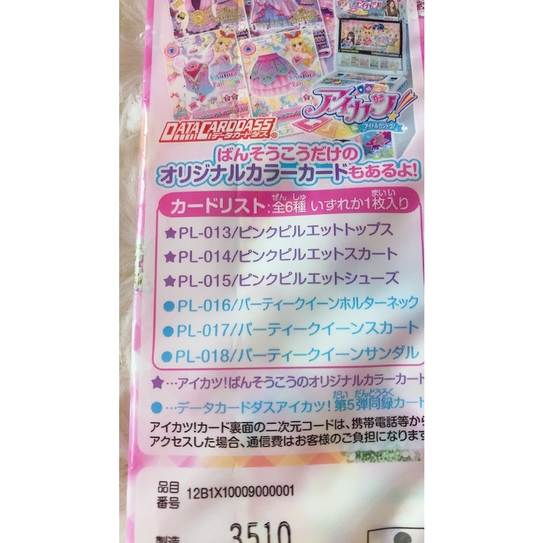 アイカツ! - アイカツ！ カード付絆創膏 セカンドステージの通販