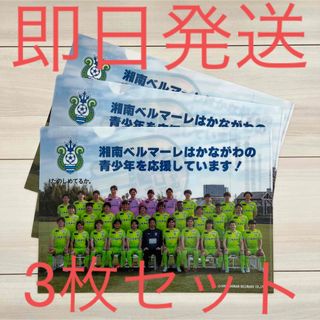 湘南ベルマーレ　クリアファイル　サッカー　選手　平塚　日本代表　新品　未使用(応援グッズ)