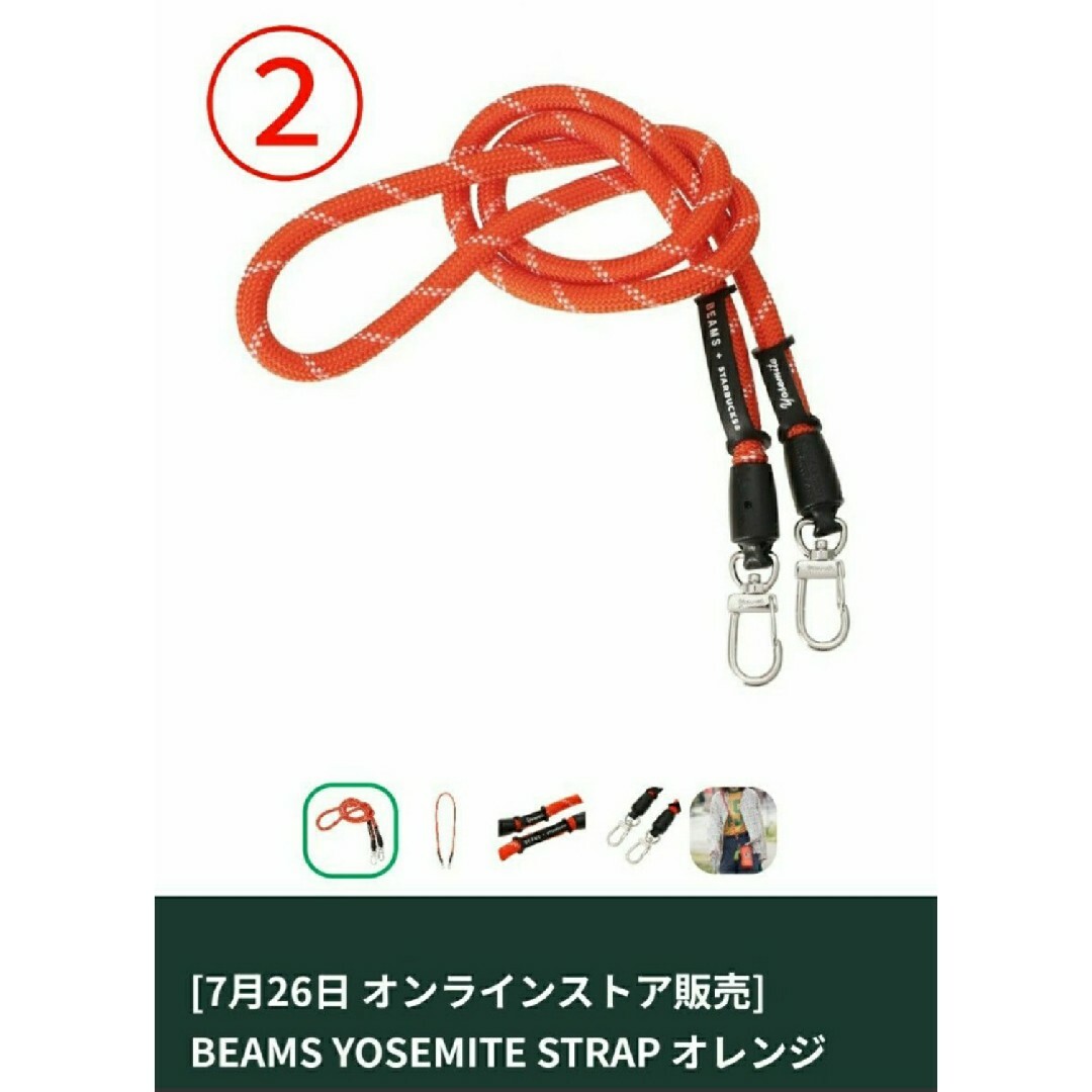スターバックス コラボ 限定 BEAMS YOSEMITE STRAP オレンジ