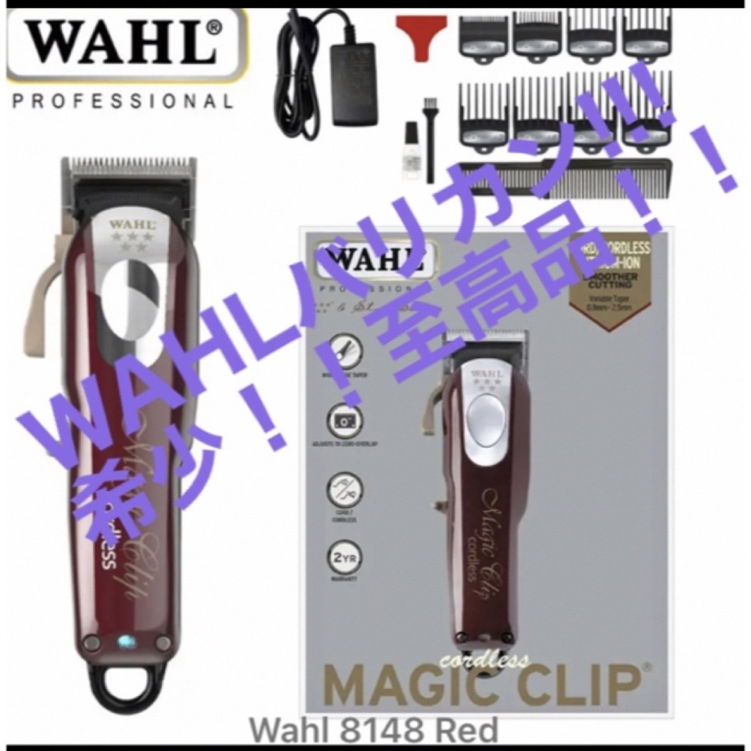 WAHL Gold Cordless MagicClip　バリカン　希少　レア