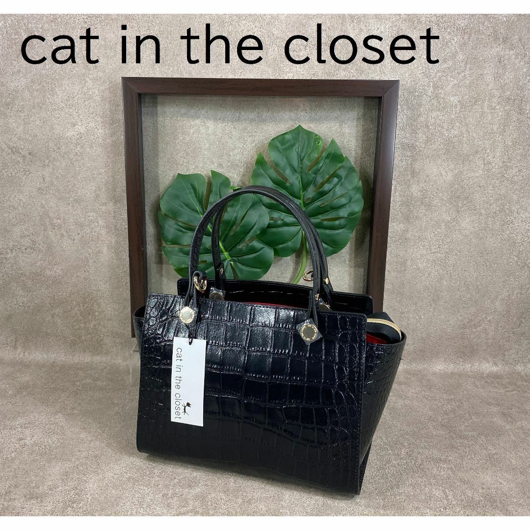 cat in the closet 牛革 クロコ型押 ２ウェイ トートバッグ